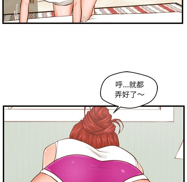 甜蜜合租 第 2 话 第17页