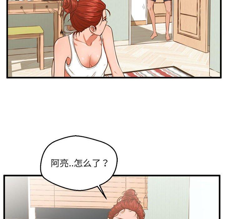 甜蜜合租 第 2 话 第21页