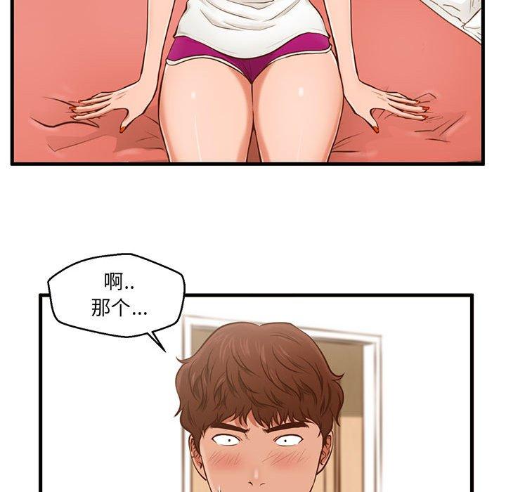 甜蜜合租 第 2 话 第24页