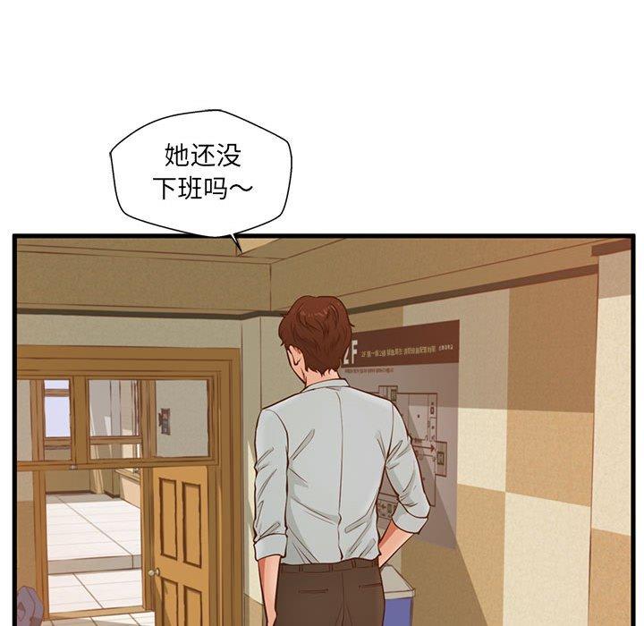 甜蜜合租 第 2 话 第44页