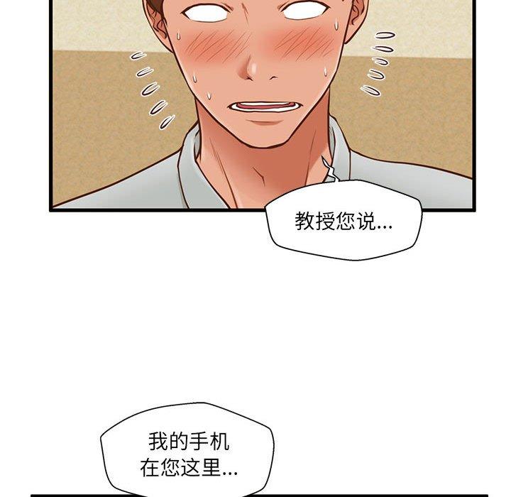 甜蜜合租 第 2 话 第62页