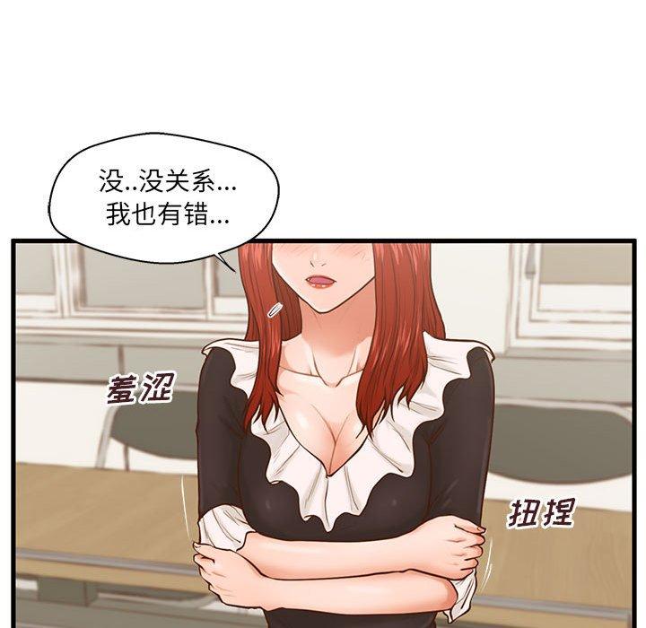 甜蜜合租 第 2 话 第67页