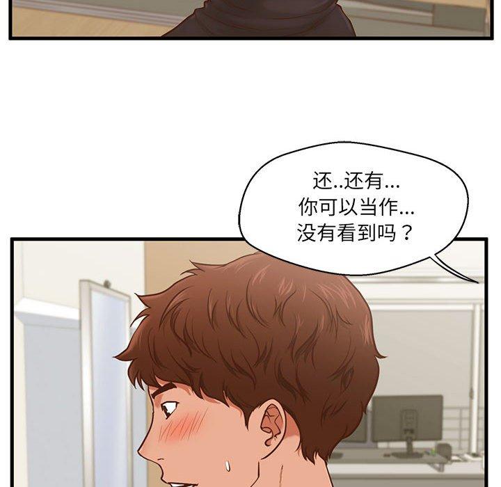 甜蜜合租 第 2 话 第68页