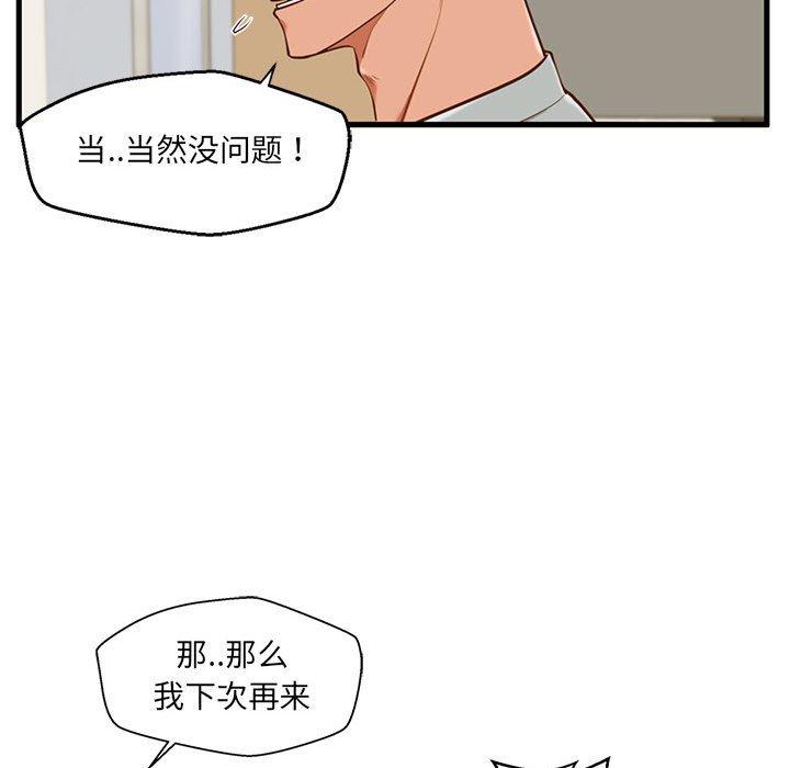 甜蜜合租 第 2 话 第69页