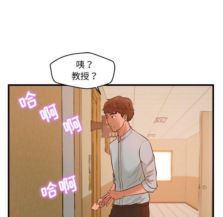 甜蜜合租 第 2 话 第50页