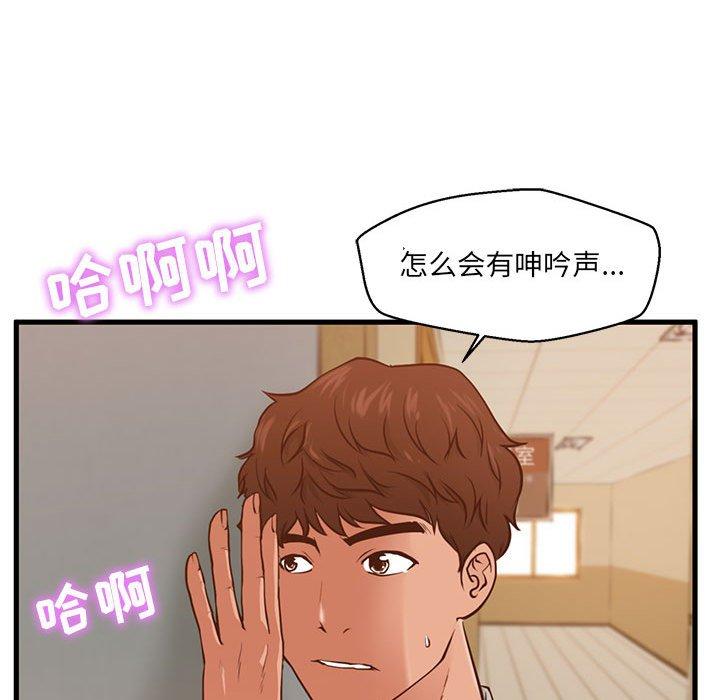 甜蜜合租 第 2 话 第52页