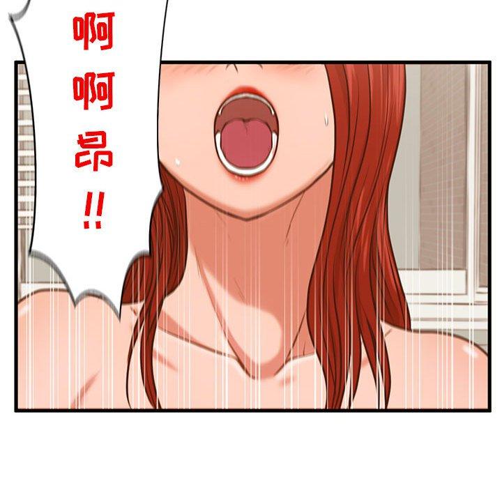 甜蜜合租 第 2 话 第55页