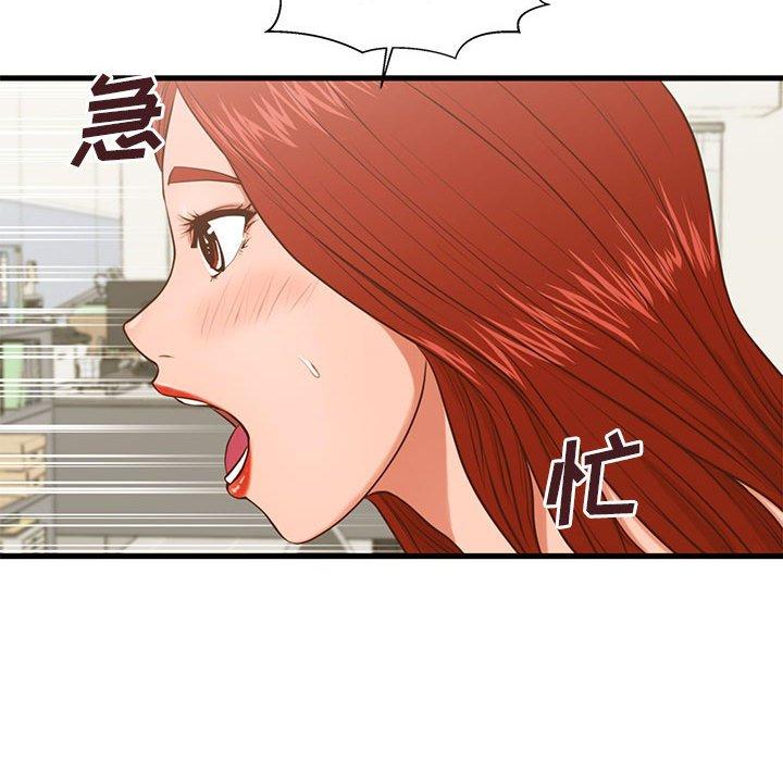 甜蜜合租 第 2 话 第72页