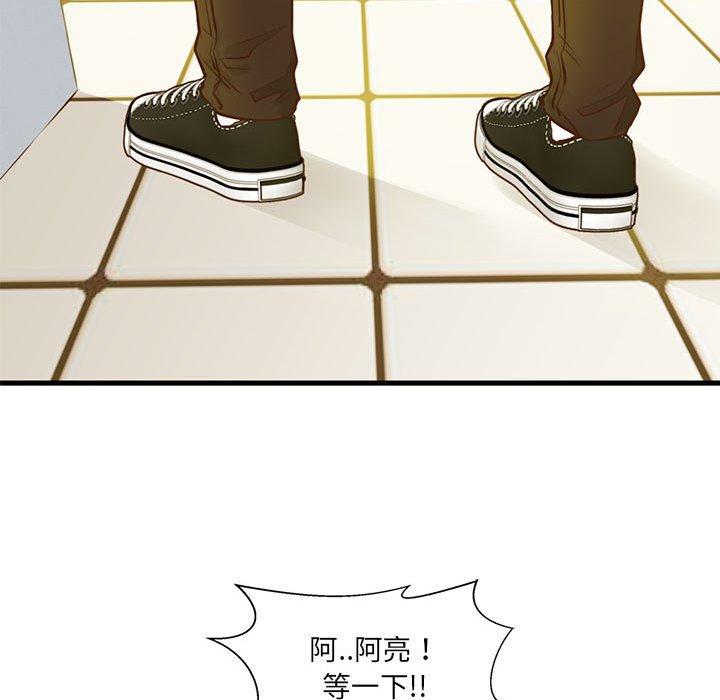 甜蜜合租 第 2 话 第71页