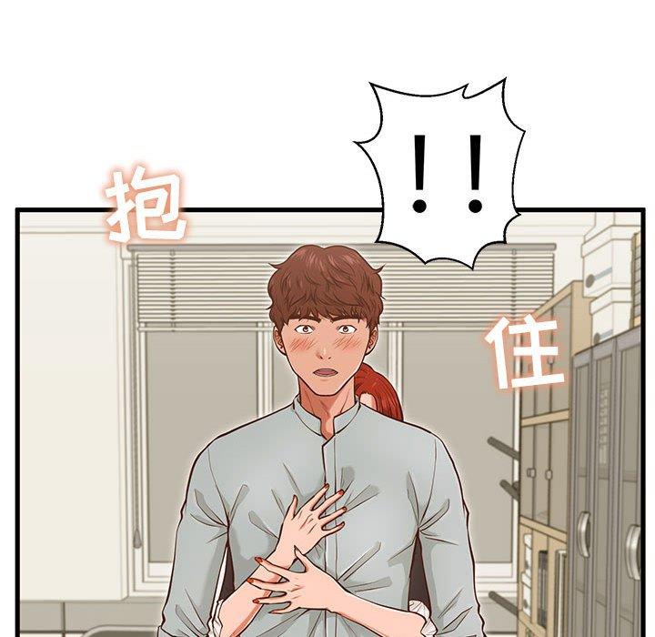 甜蜜合租 第 2 话 第73页