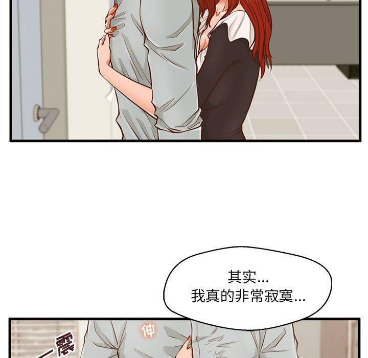 甜蜜合租 第 2 话 第77页