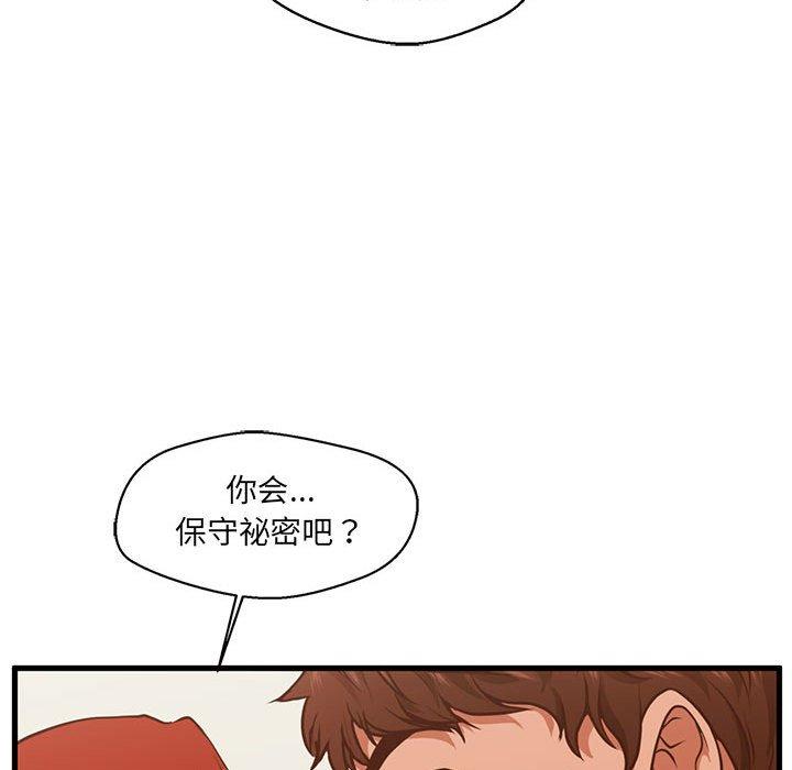 甜蜜合租 第 2 话 第91页