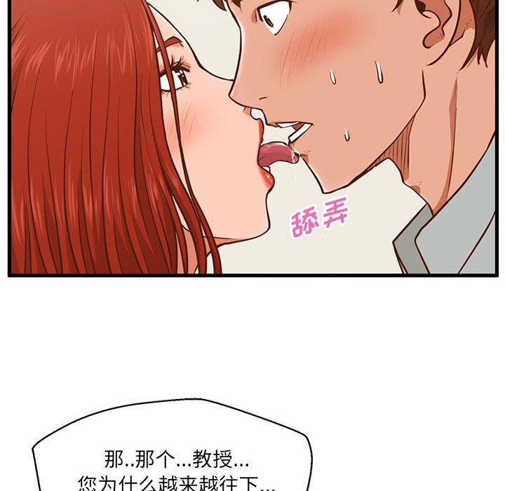 甜蜜合租 第 2 话 第92页