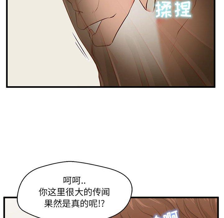 甜蜜合租 第 2 话 第89页