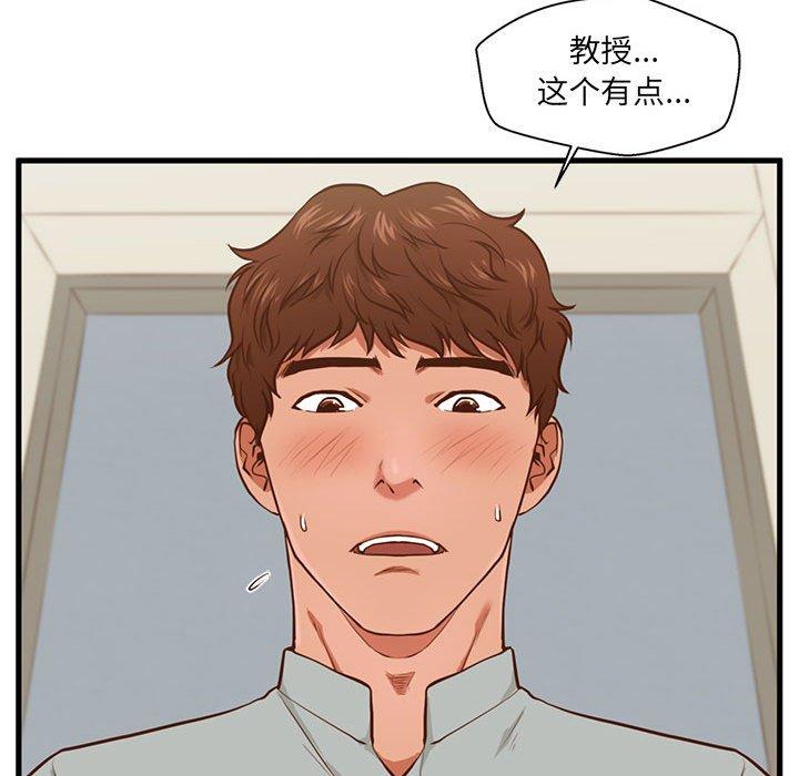 甜蜜合租 第 2 话 第102页