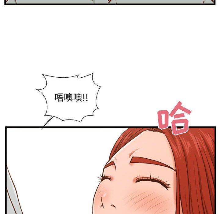 甜蜜合租 第 2 话 第103页