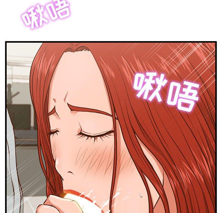 甜蜜合租 第 2 话 第105页
