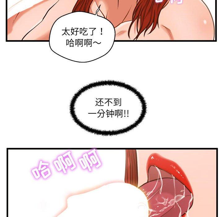 甜蜜合租 第 2 话 第113页