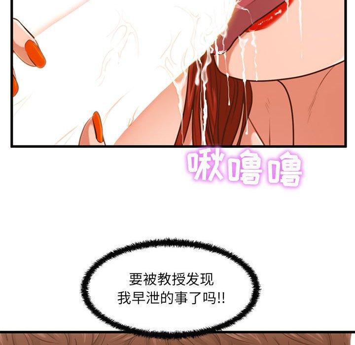 甜蜜合租 第 2 话 第114页