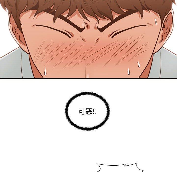 甜蜜合租 第 2 话 第115页