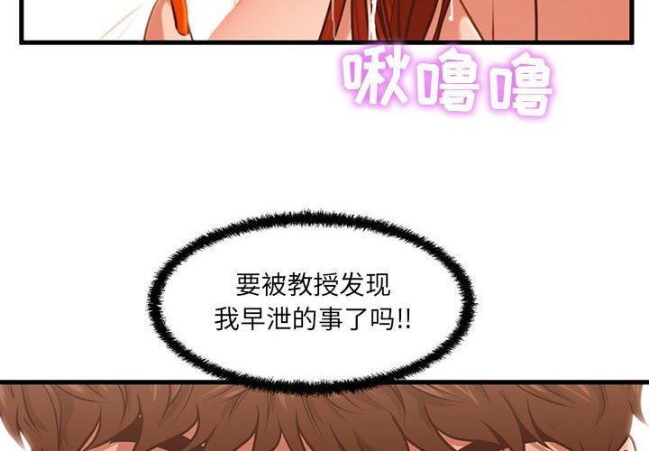甜蜜合租 第 3 话 第4页
