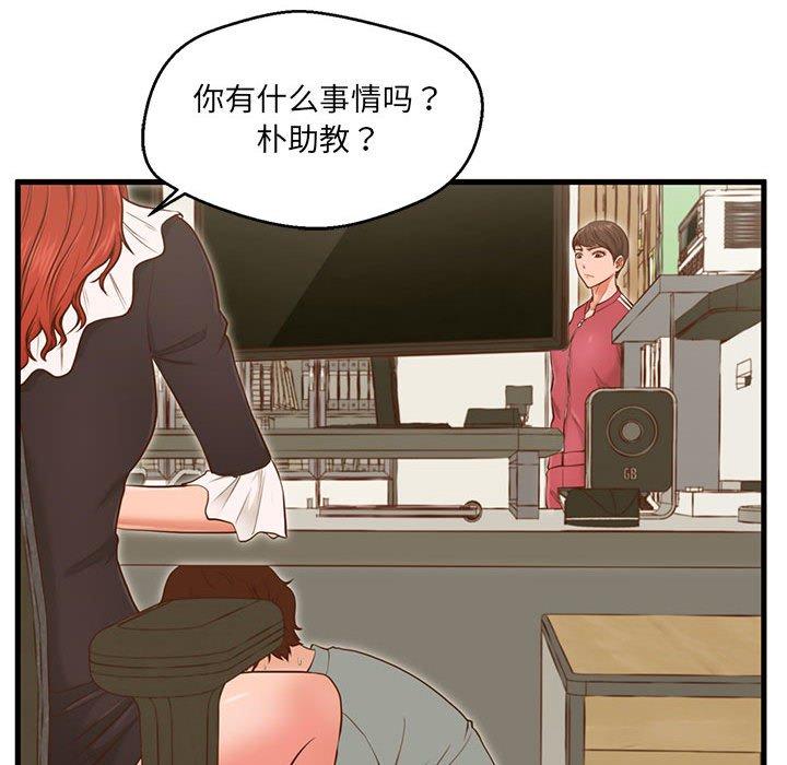 甜蜜合租 第 3 话 第24页