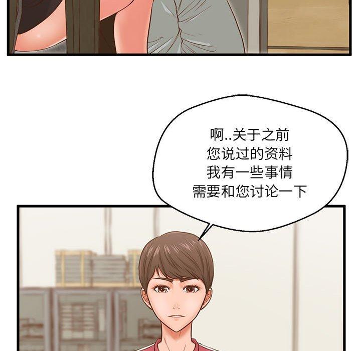 甜蜜合租 第 3 话 第25页