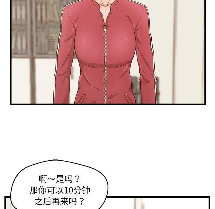 甜蜜合租 第 3 话 第26页