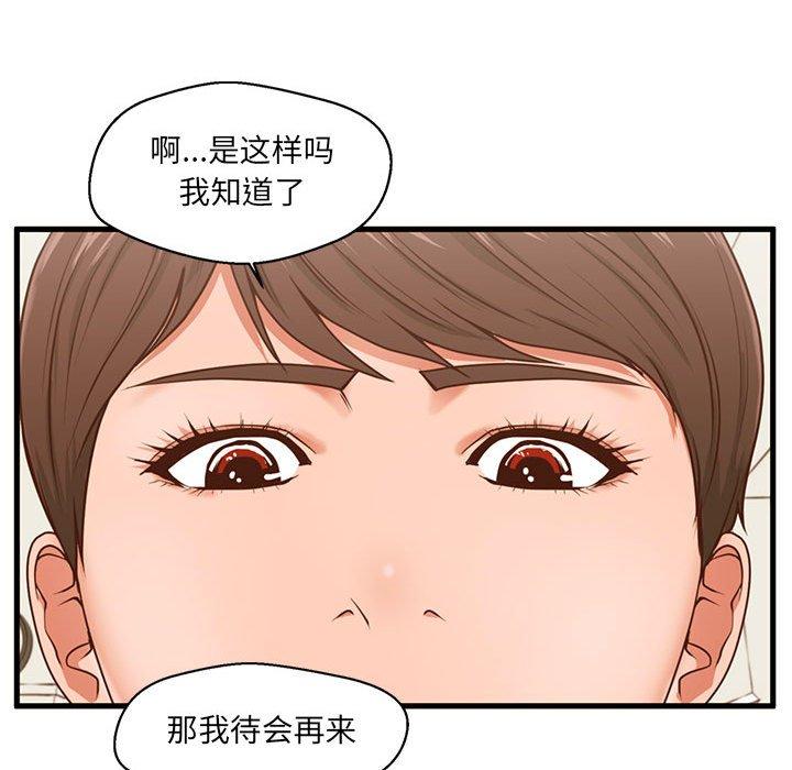 甜蜜合租 第 3 话 第29页