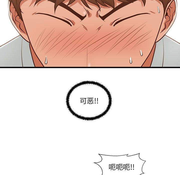 甜蜜合租 第 3 话 第5页