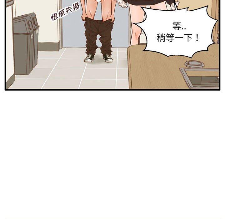 甜蜜合租 第 3 话 第16页
