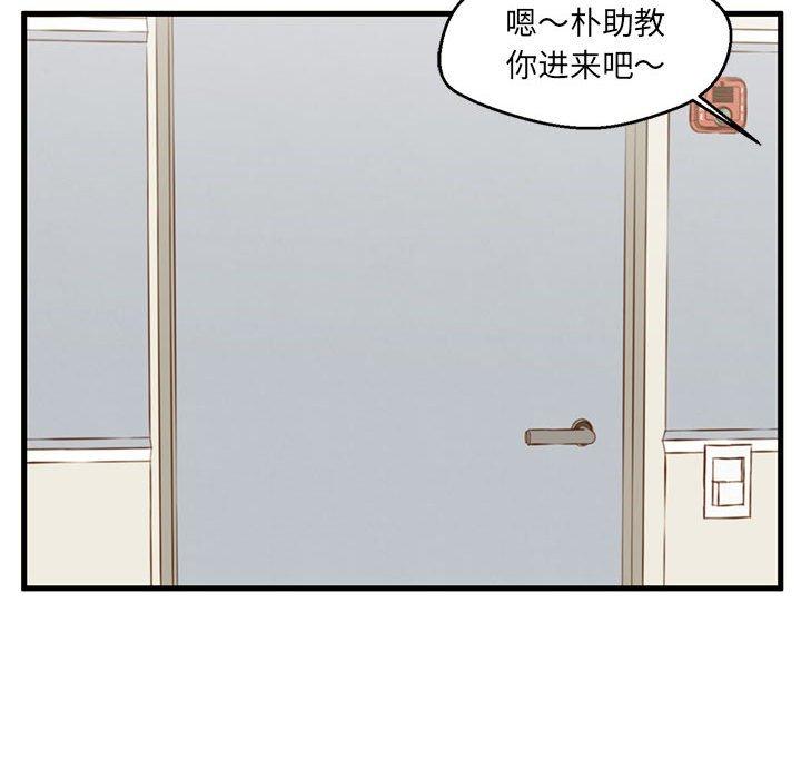 甜蜜合租 第 3 话 第18页