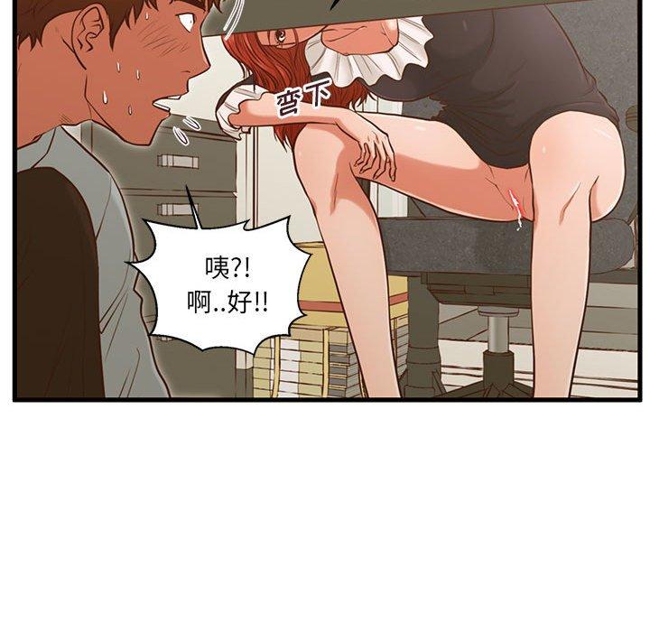 甜蜜合租 第 3 话 第34页