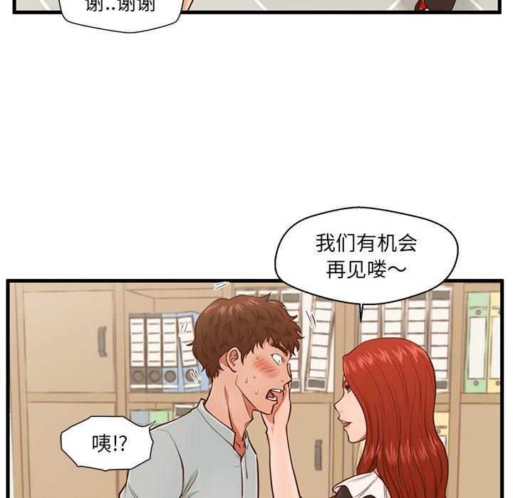 甜蜜合租 第 3 话 第38页