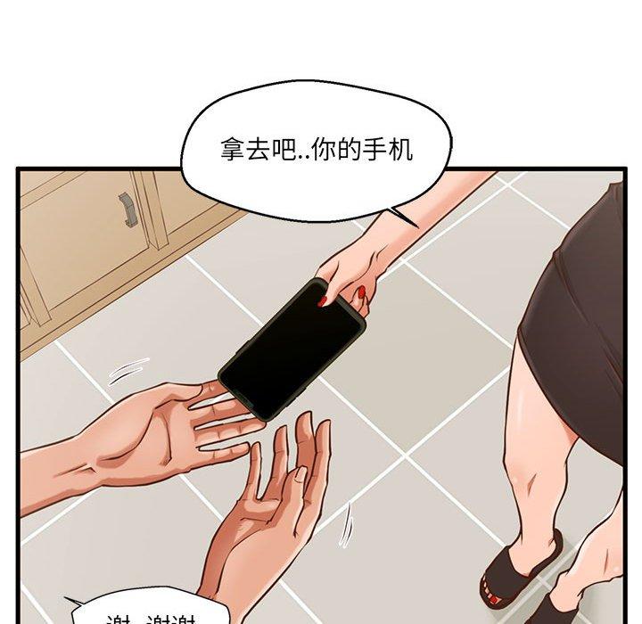 甜蜜合租 第 3 话 第37页