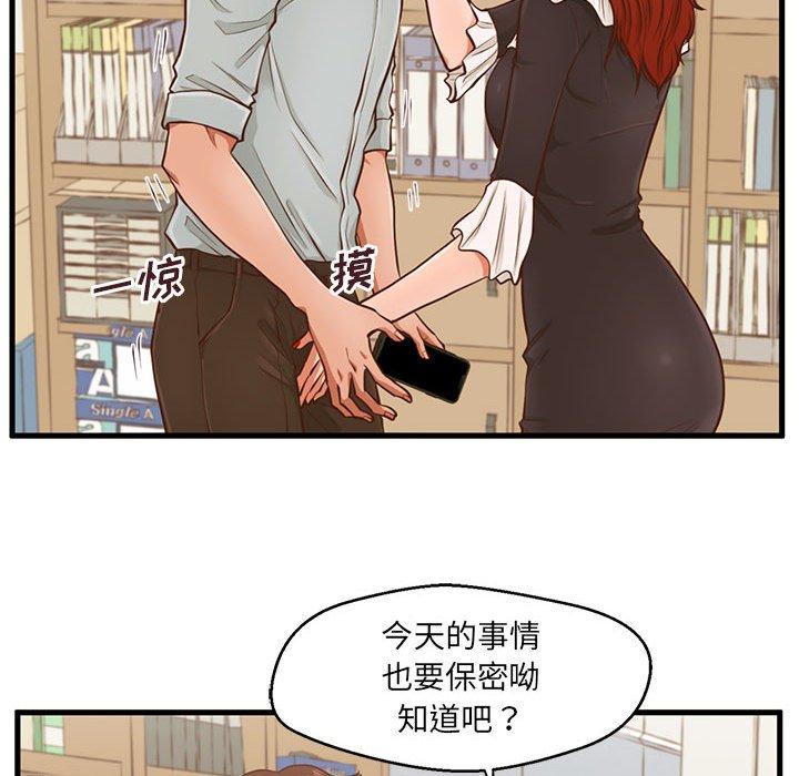 甜蜜合租 第 3 话 第39页