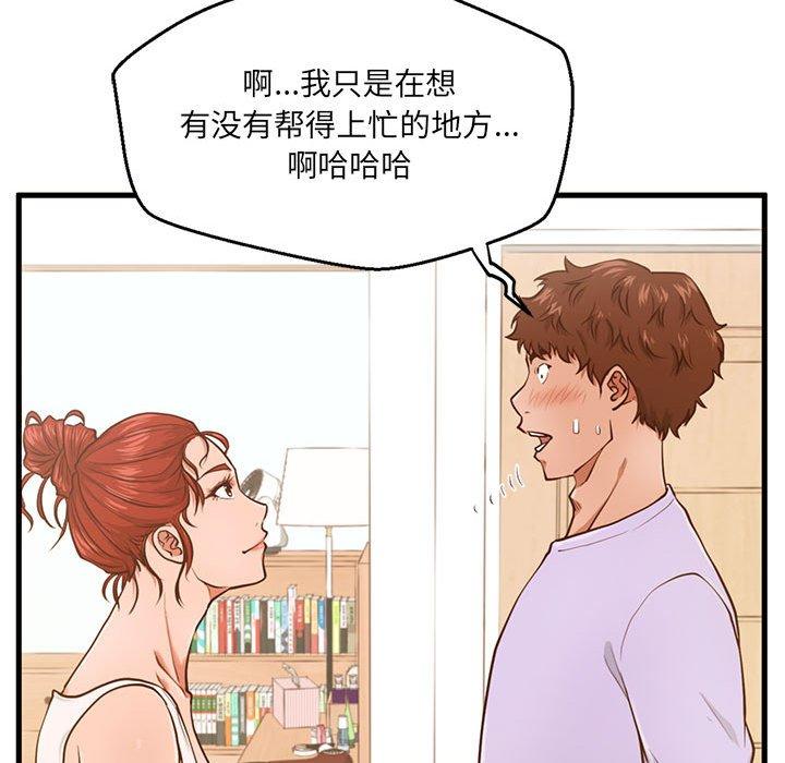 甜蜜合租 第 3 话 第50页