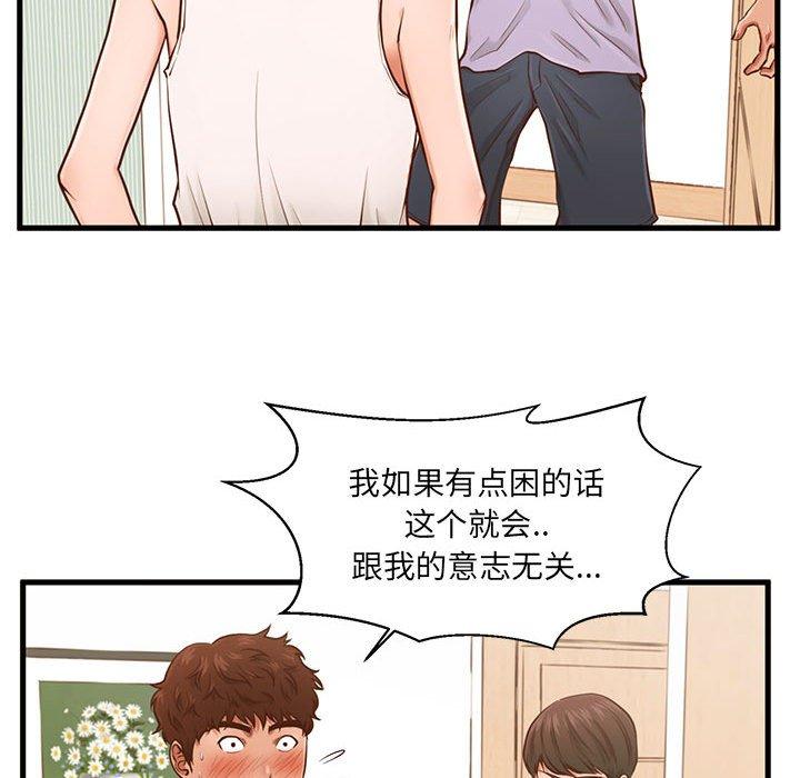 甜蜜合租 第 3 话 第55页