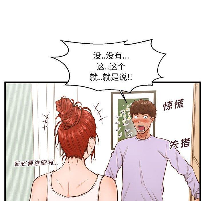甜蜜合租 第 3 话 第54页