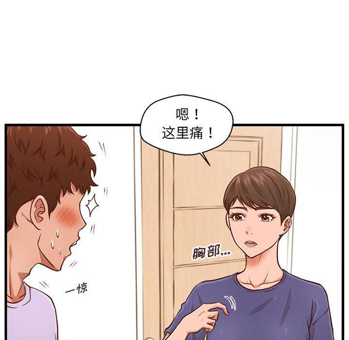 甜蜜合租 第 3 话 第59页