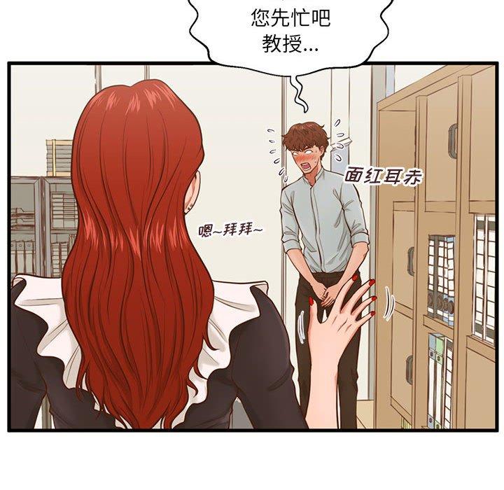 甜蜜合租 第 3 话 第41页