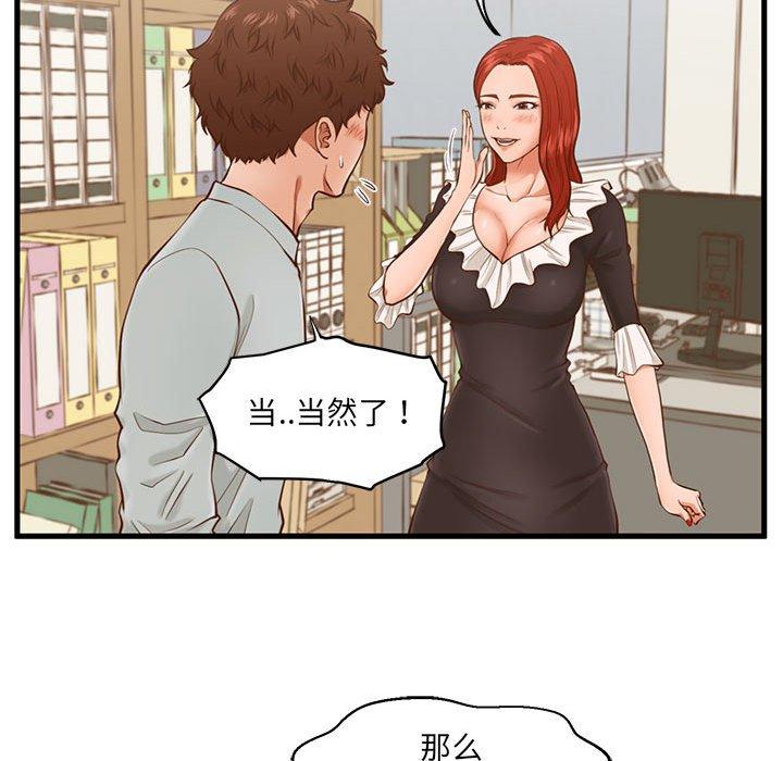 甜蜜合租 第 3 话 第40页