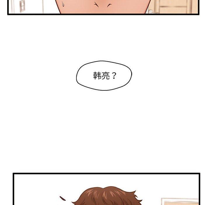 甜蜜合租 第 3 话 第47页