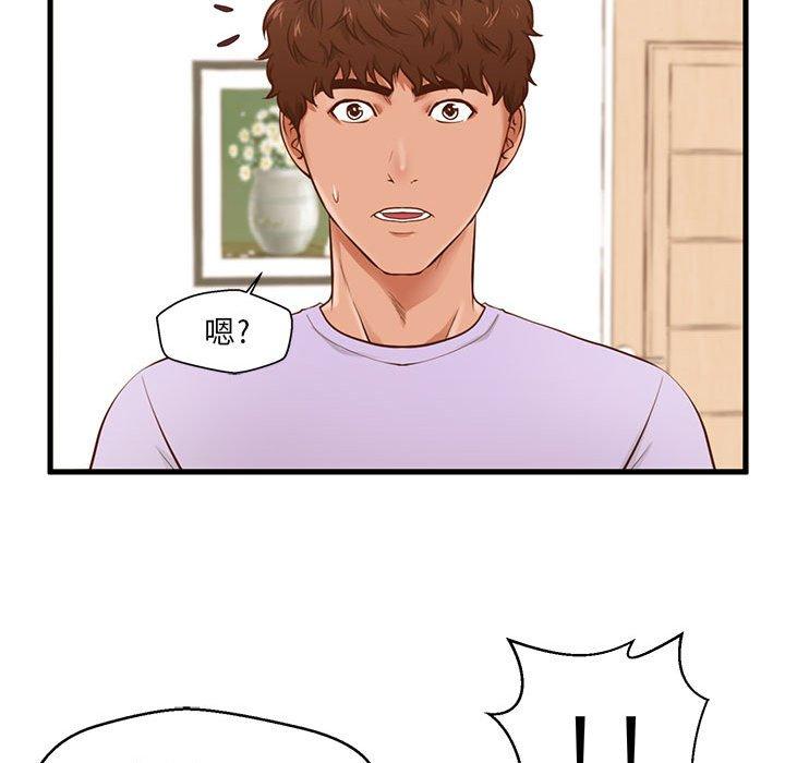 甜蜜合租 第 3 话 第48页