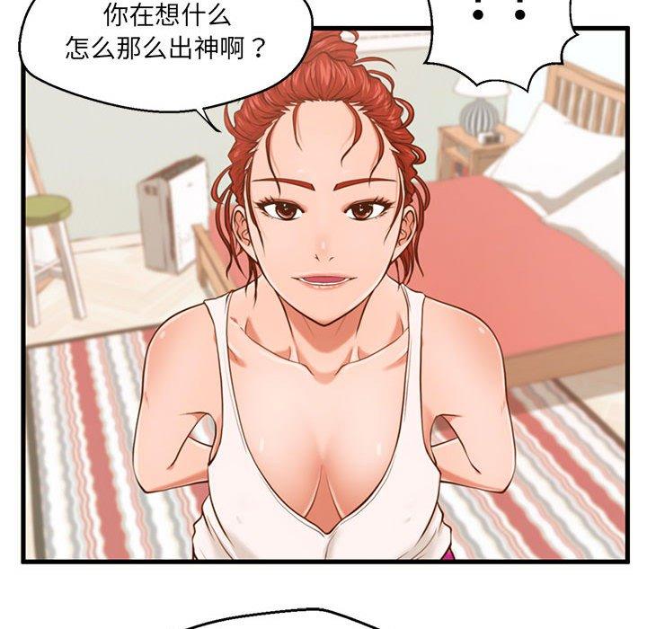 甜蜜合租 第 3 话 第49页