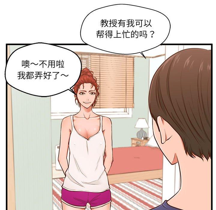 甜蜜合租 第 3 话 第62页