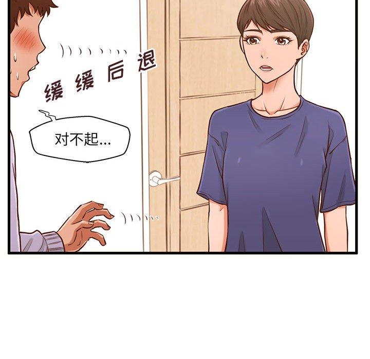 甜蜜合租 第 3 话 第61页