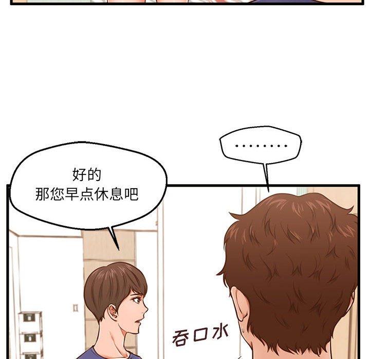甜蜜合租 第 3 话 第63页