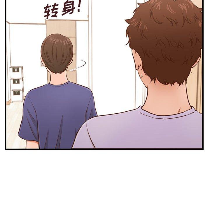 甜蜜合租 第 3 话 第66页