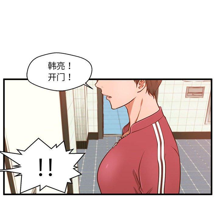 甜蜜合租 第 3 话 第81页